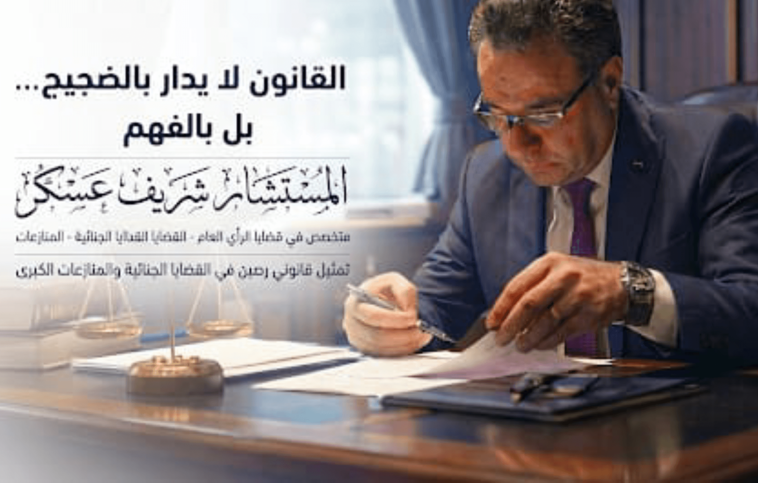 Sherif Askar Law Office